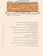 بیانیه گام دوم انقلاب اسلامی و راهکارها و راهبردهای عملیاتی شدن آن