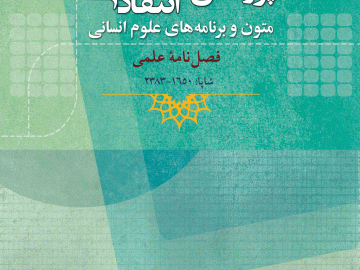 انقلابی بر مبنای ذهنیت نمادین، نقدی بر کتاب انقلاب ایران؛ ریشه‌های ناآرامی و شورش